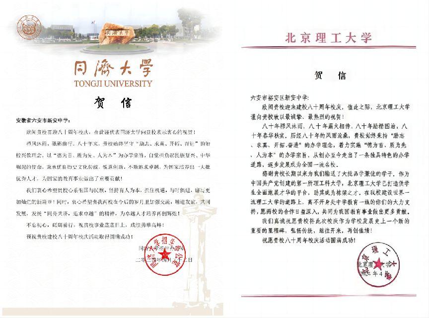 庆八秩校友归宁,展风采桃李同聚——六安市新安中学建校八十周年庆典