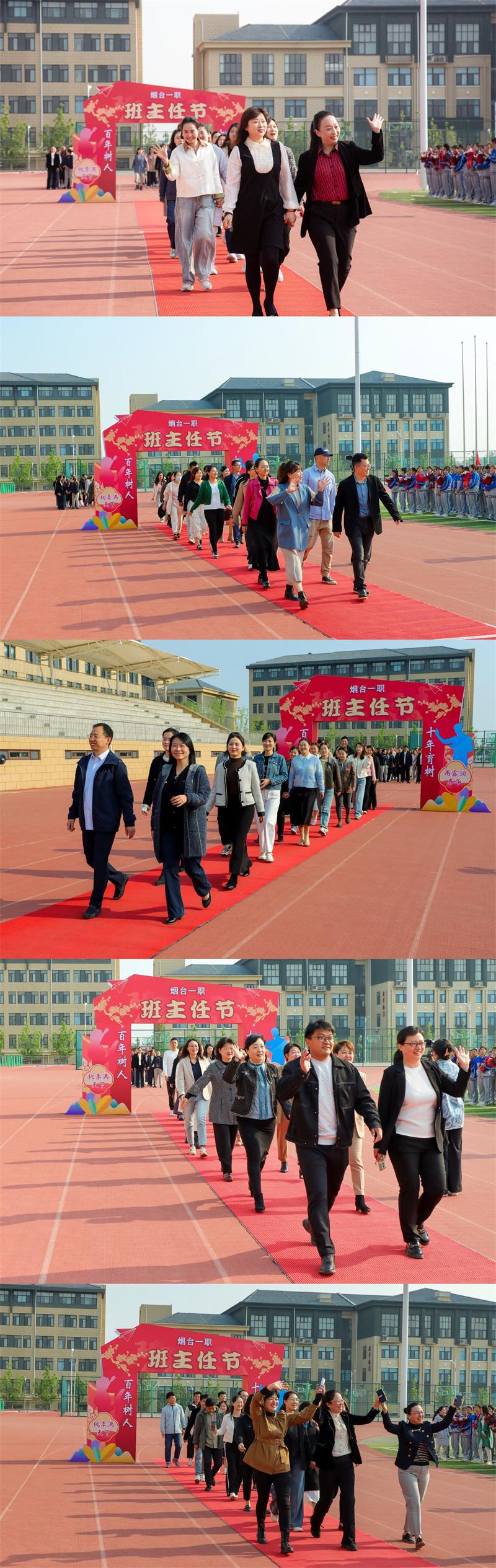 67烟台第一职业中专(烟台经济学校)举行第四届班主任节启动仪式