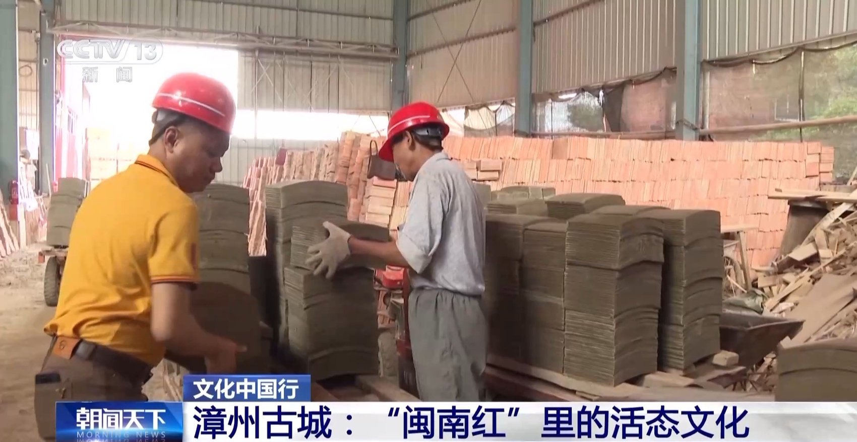 文化中国行丨点亮"闽南红" 在这座千年古城里见人,见物,见生活|漳州市