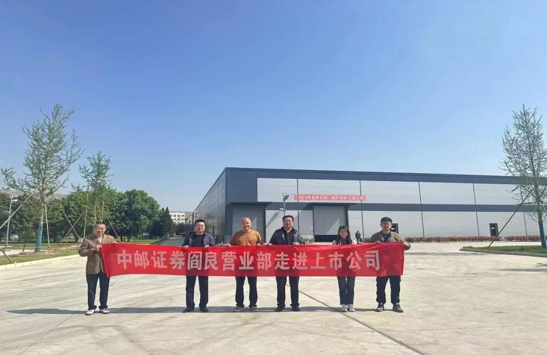 中邮证券阎良营业部走进众兴菌业开展投资者教育活动