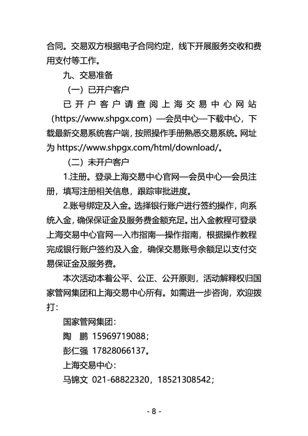 关于开展国家管网集团"管网通"产品竞价交易的公告