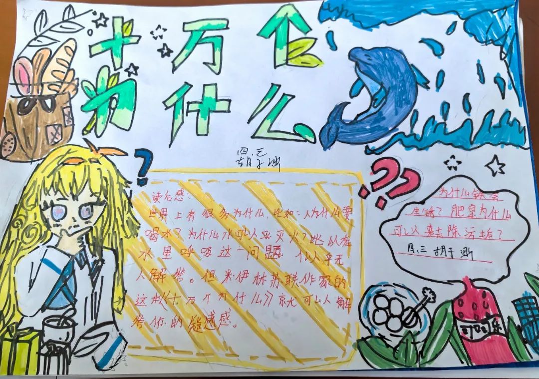 孩子们还绘制了精美的插图手抄报,用画笔勾勒出他们心中的故事世界,将