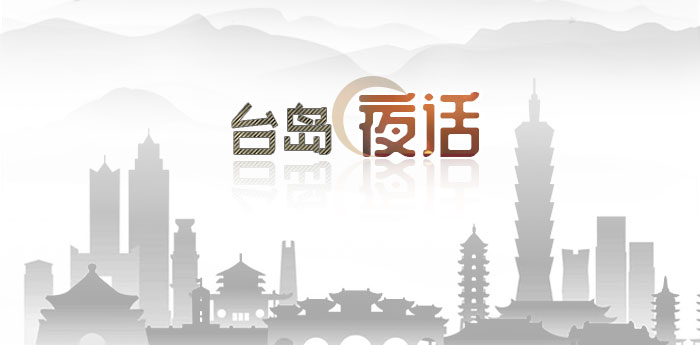 用好流行音乐促进两岸同胞心灵契合