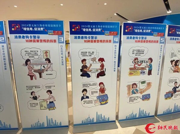 买预付卡先查信用 上海发布首批单用途预付卡信用红榜