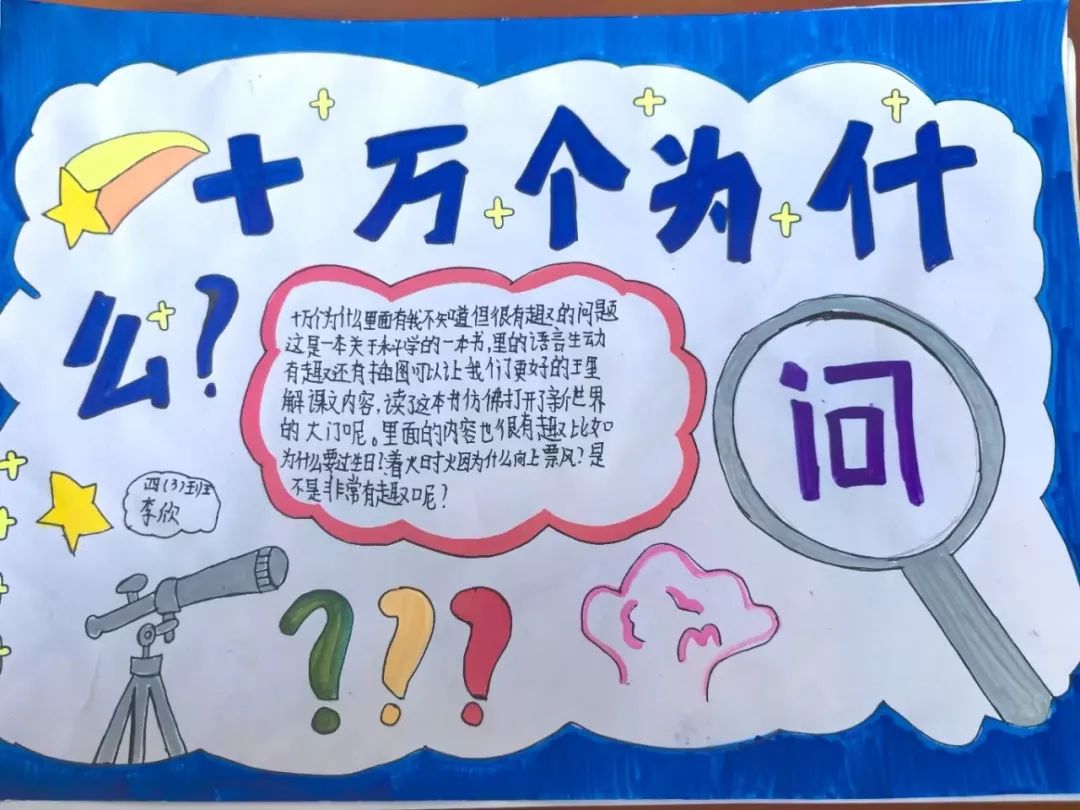 孩子们还绘制了精美的插图手抄报,用画笔勾勒出他们心中的故事世界,将