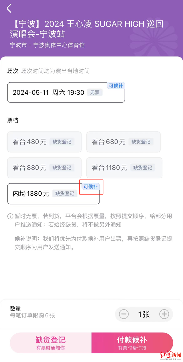 演唱会可候补时的界面截图候补票推出后,网友们的反应不一.