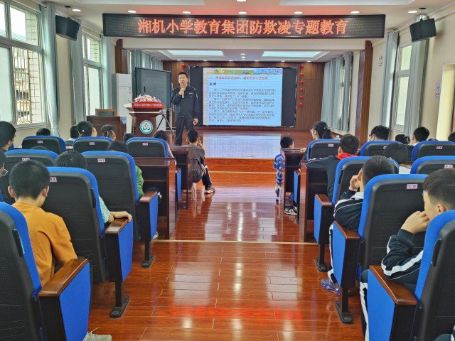 岳塘区湘机小学教育集团开展防欺凌专题教育活动