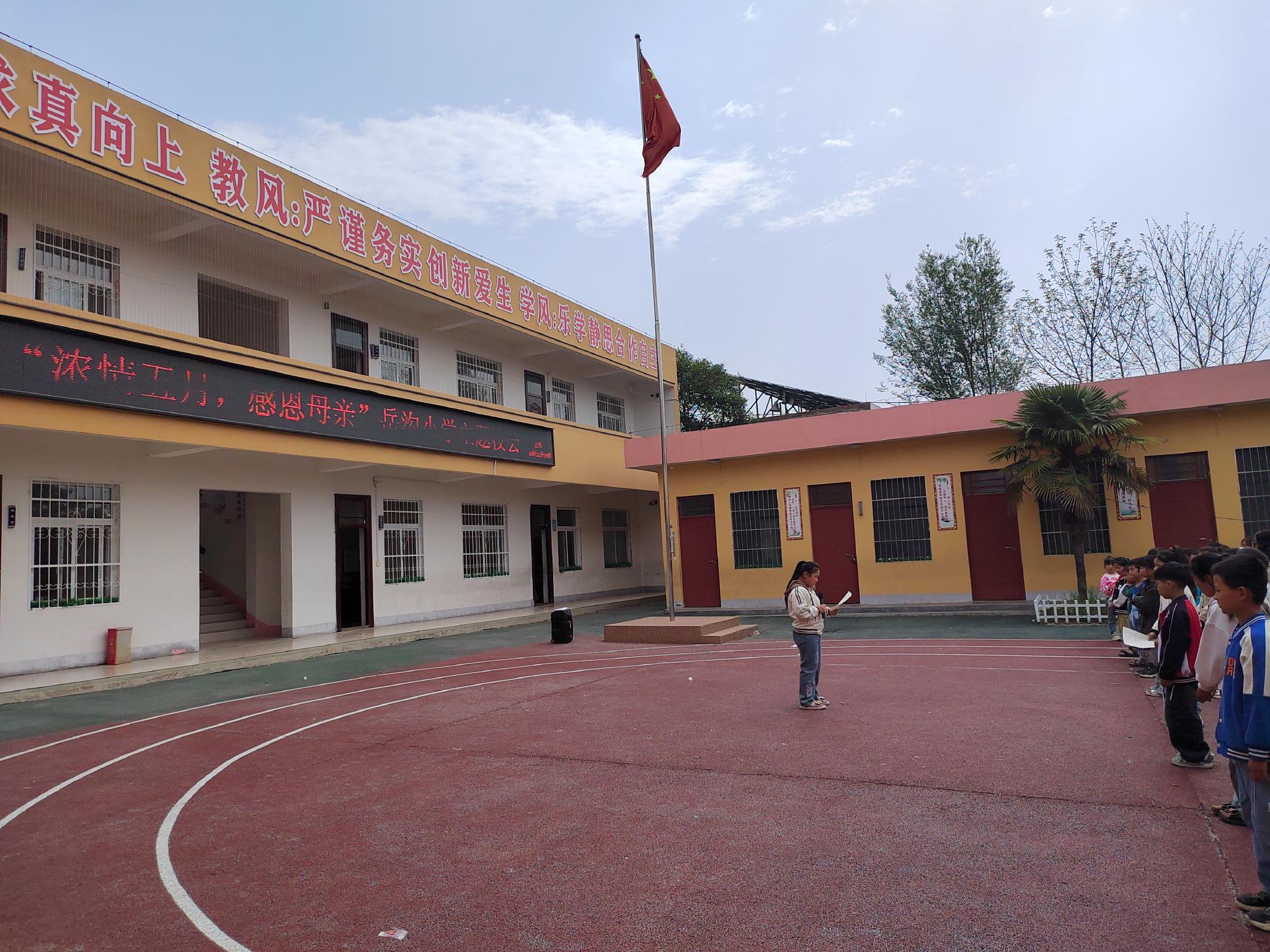 南召县石门乡岳沟村小学校主题校会—浓情五月  感恩母亲