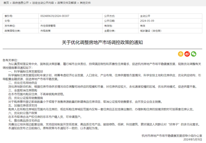 杭州再出新政 全面取消住房限购