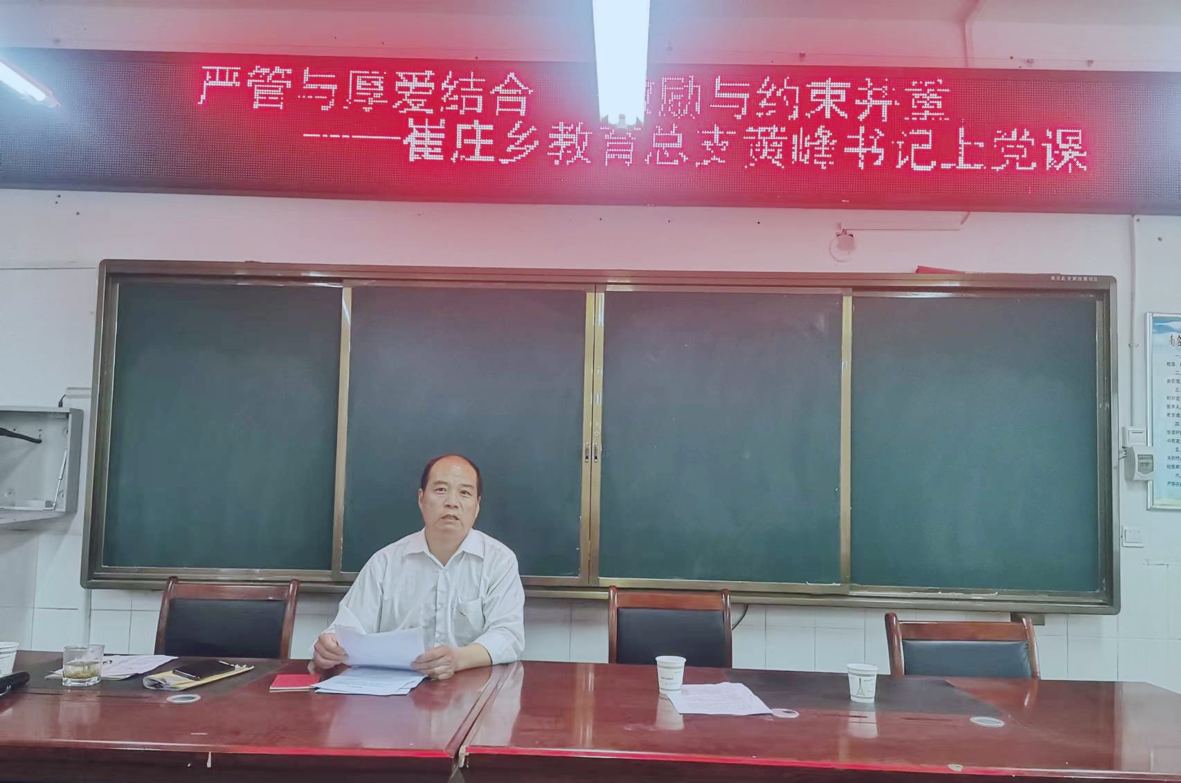激励与约束并重  ——南召县崔庄乡教育总支黄峰书记上党课