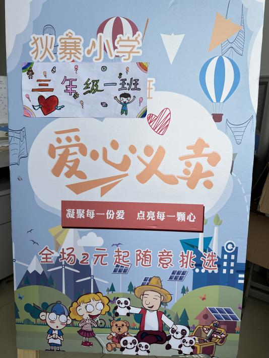 灞桥区狄寨小学举行小葵花义卖活动