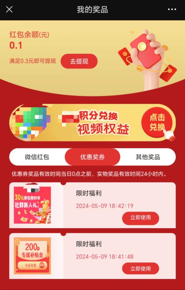 记者尝试扫码，抽取0.1元和两张优惠奖券。图/页面截图