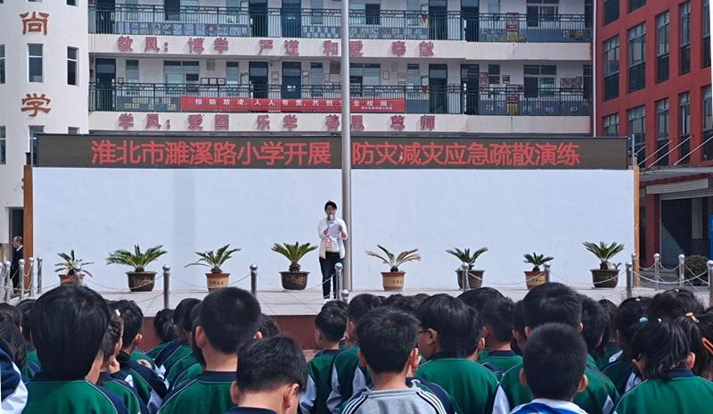 淮北市濉溪路小学携手市国防动员办公室开展5·12防灾减灾应急疏散