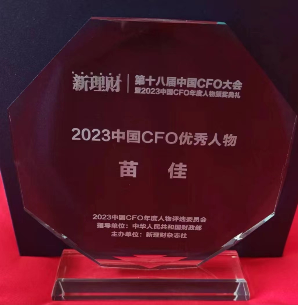 日发精机财务总监苗佳荣获财政部"2023中国cfo优秀人物"奖
