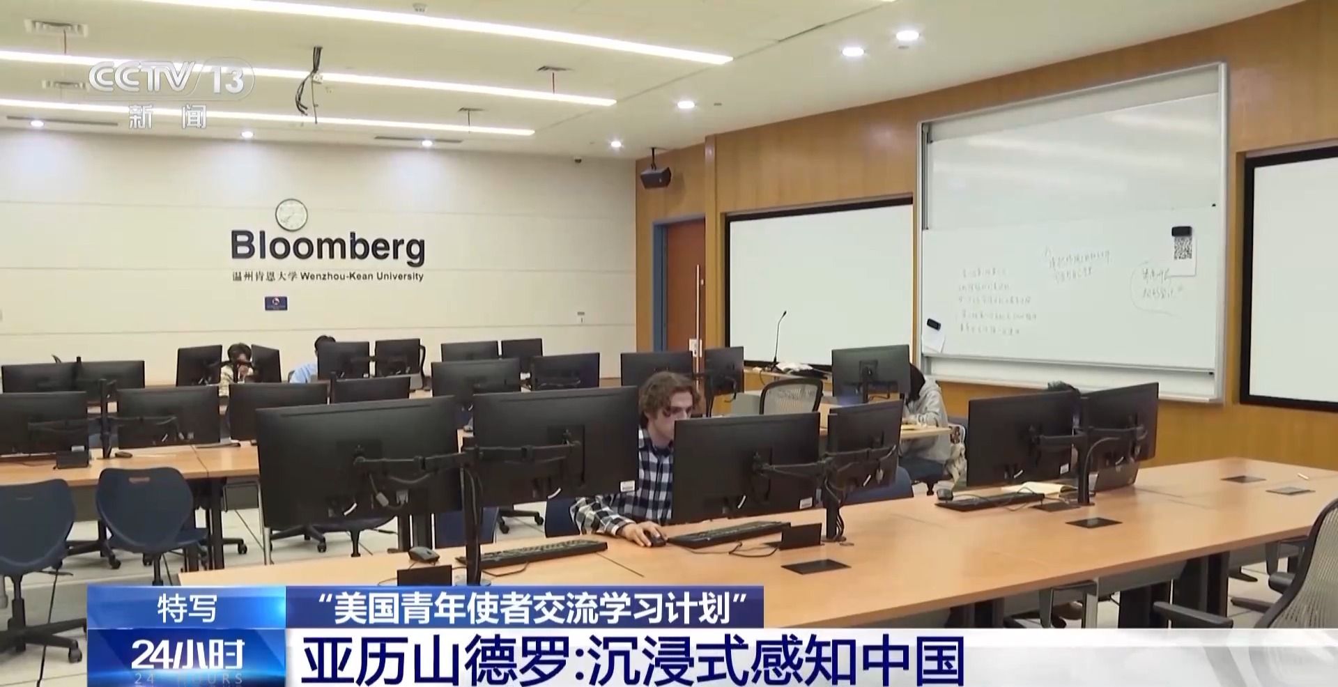 沉浸式感知中国 美国青年在交换学习中爱上中国