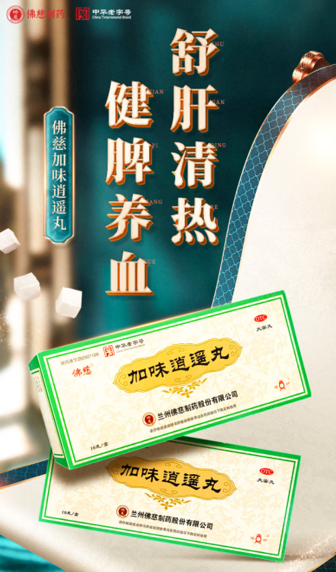 诸药合用,共奏舒肝清热,健脾养血之功.三
