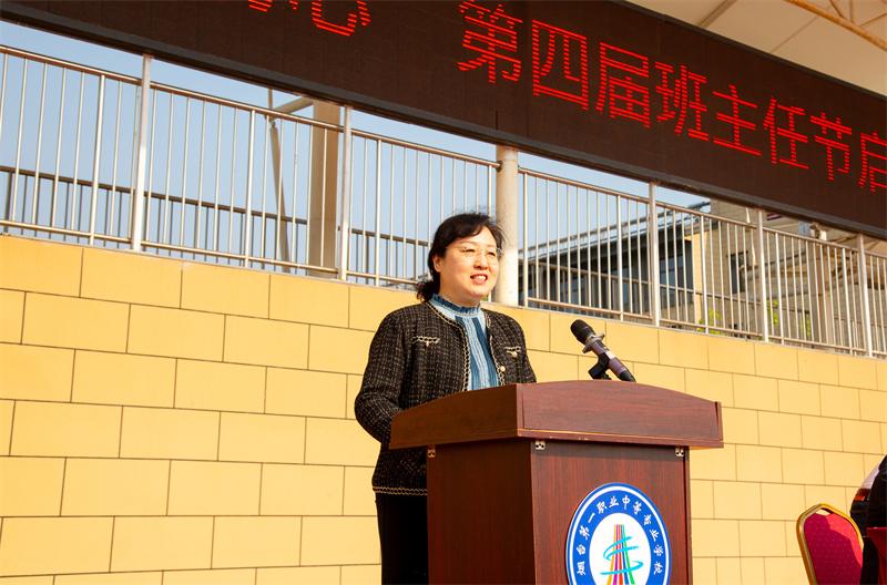 67烟台第一职业中专(烟台经济学校)举行第四届班主任节启动仪式