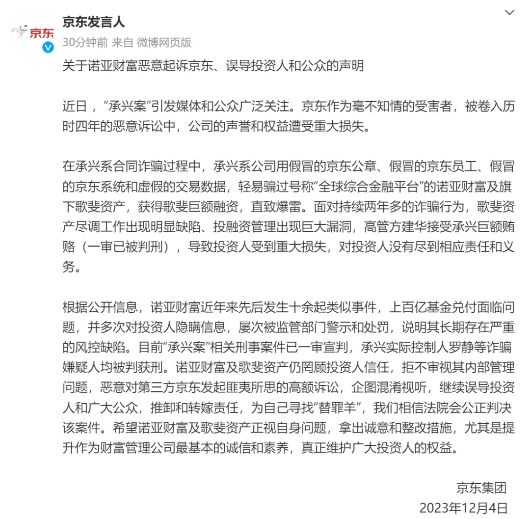 京东卸下黑锅!"群演"诈骗闺蜜35亿一审判了
