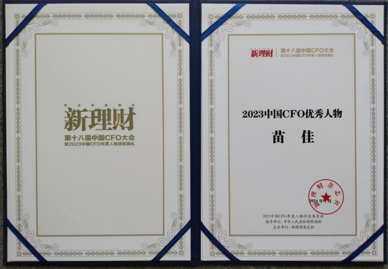 日发精机财务总监苗佳荣获财政部"2023中国cfo优秀人物"奖