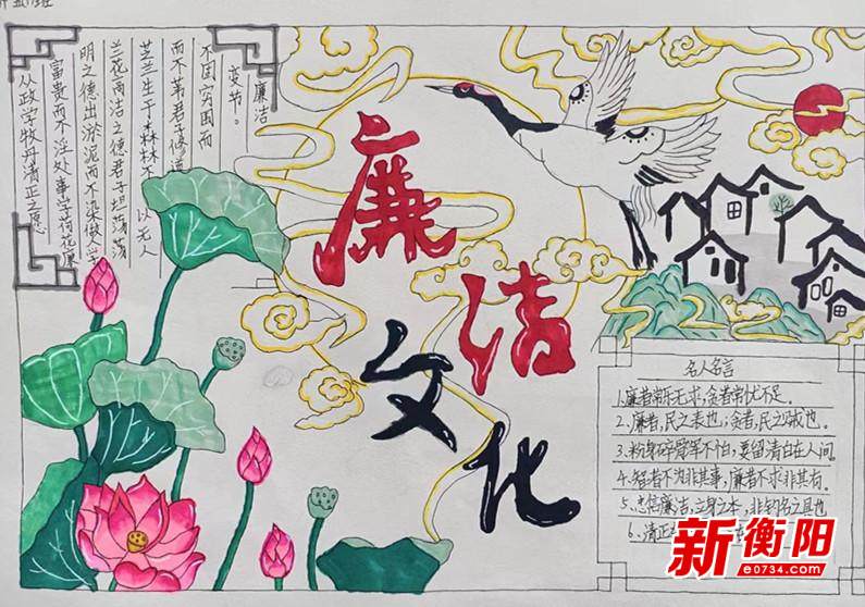 珠晖区茶山坳镇中心学校开展"廉洁清风拂校园"手抄报比赛活动