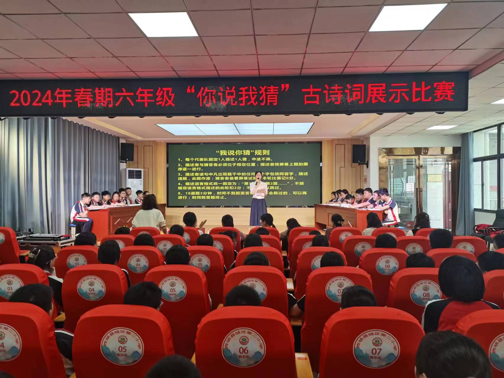 西峡县城区二小举行"春天带你诵经典"六年级"你说我猜"比赛