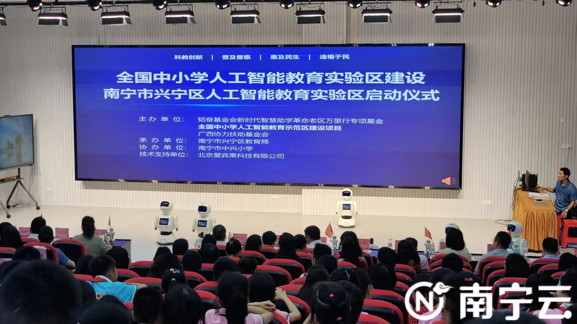 5月8日,全国中小学人工智能教育实验区建设项目在南宁市中兴小学正式