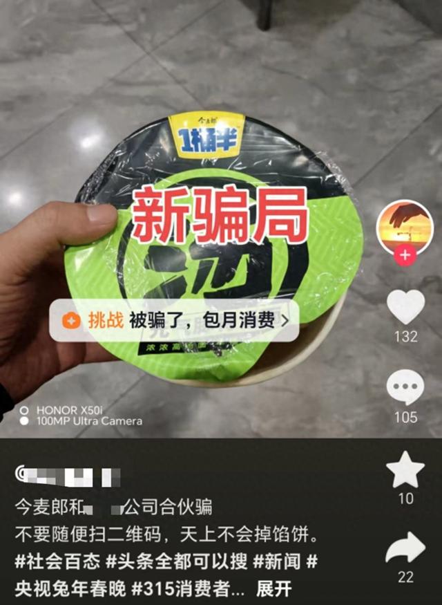 男子称扫百分百中奖二维码反被扣钱。图/视频截图