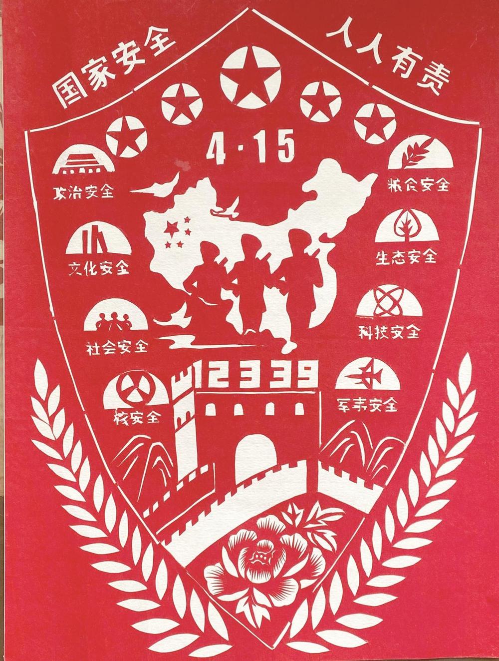 "国家安全"剪纸作品