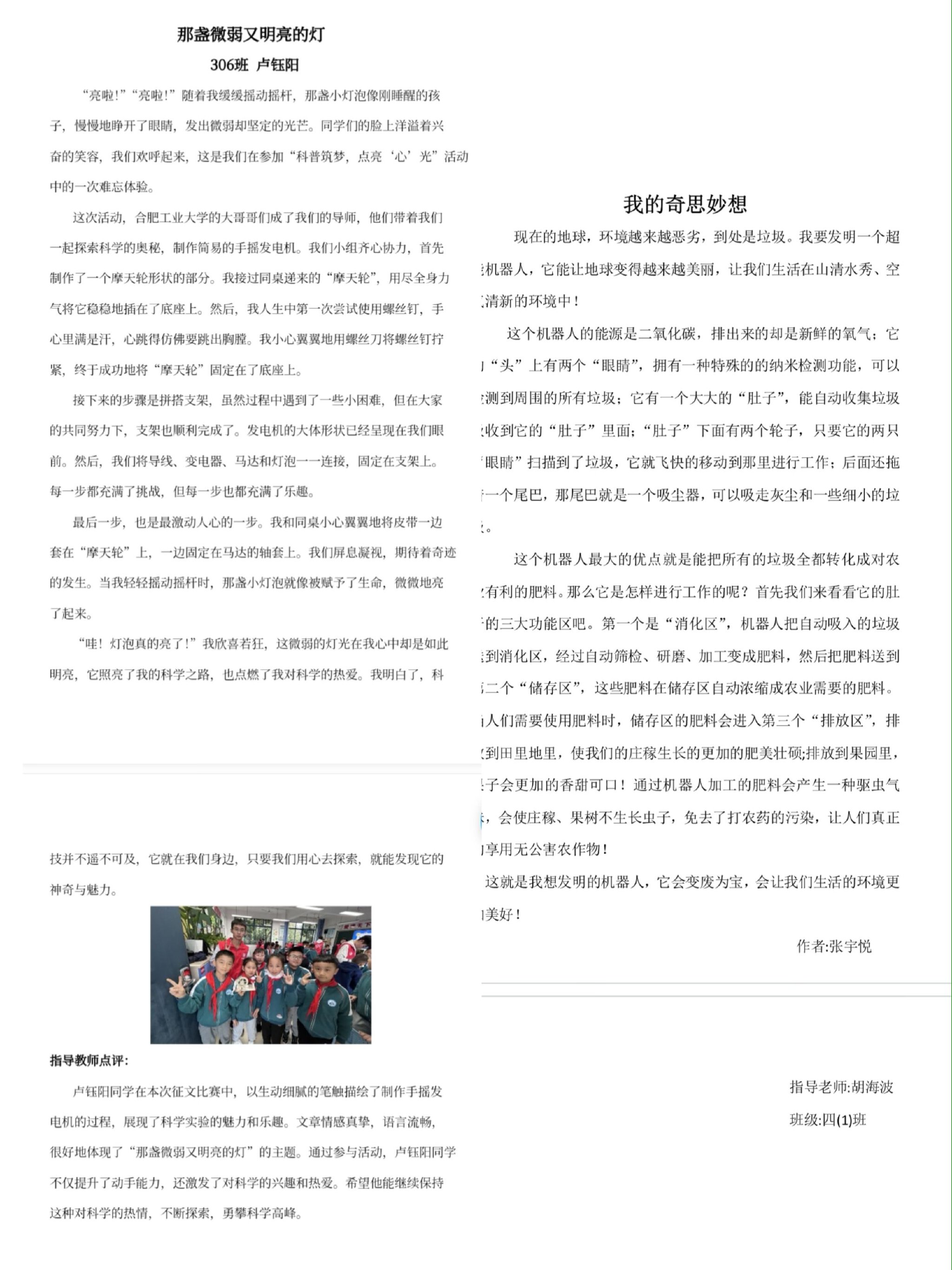 合肥市锦绣小学开展"钱学森科技节"系列活动