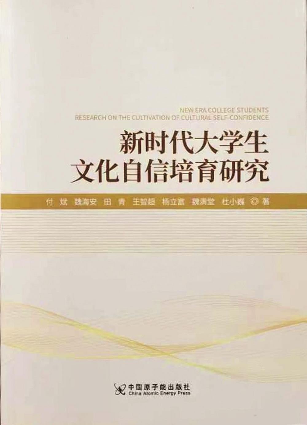 培育大学生文化自信 凝聚新时代青春力量