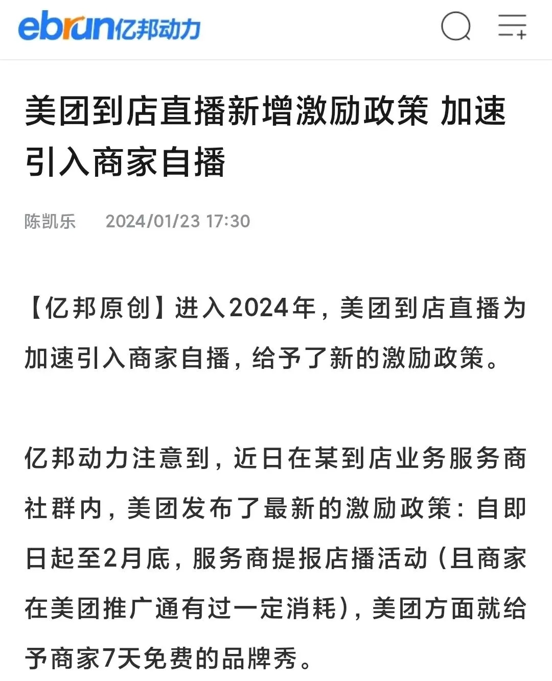 美团外卖直播,吸引大批商家涌入