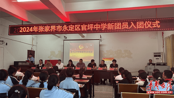 2024年永定区官坪中学开展新团员入团仪式活动