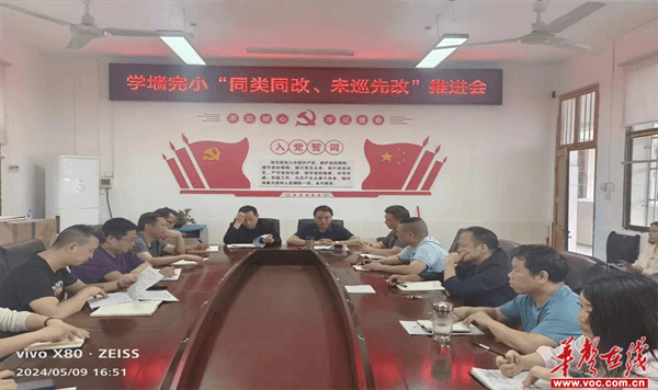 会上,与会人员学习了市教育局关于《常宁市教育系统巡察发现共性翁忖