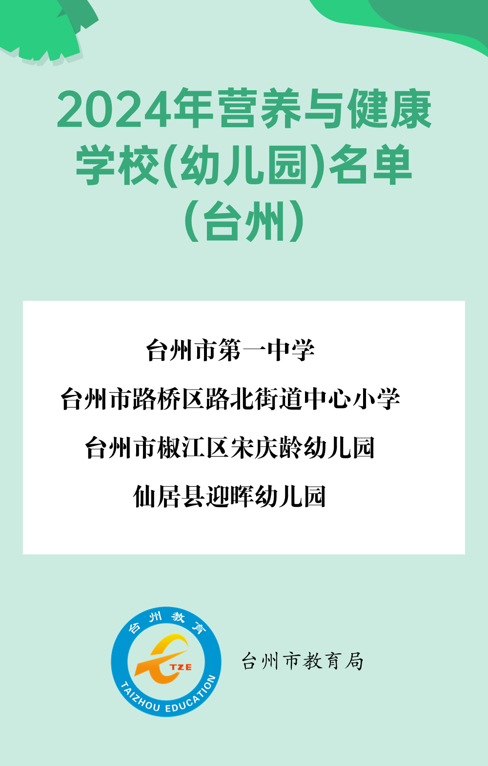台州中学党委书记图片