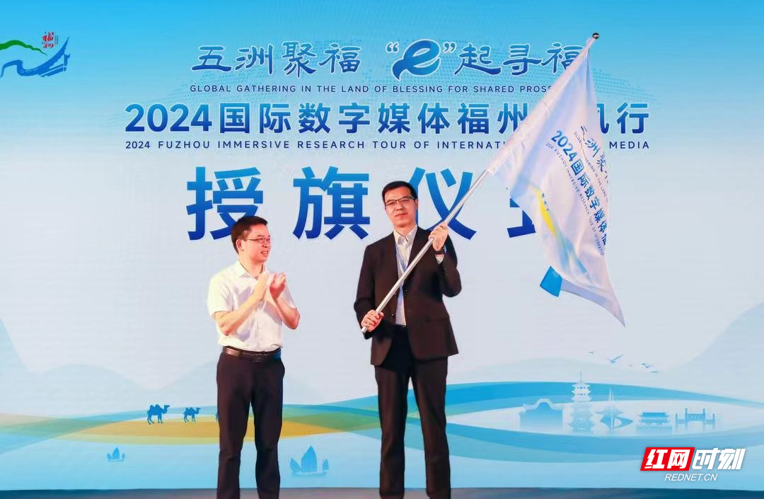 2024国际数字媒体福州采风行活动在福州启动