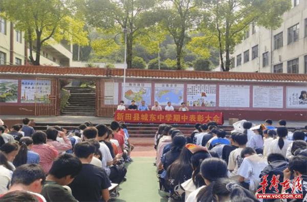 城东中学召开2024年上期期中总结表彰大会