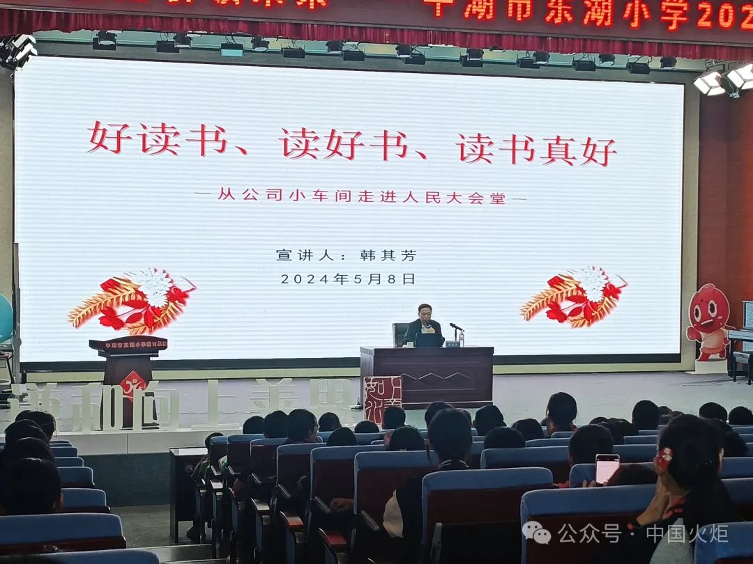 "宣讲队讲师,全国人大代表韩其芳老师应邀为东湖小学6年级学生做讲座