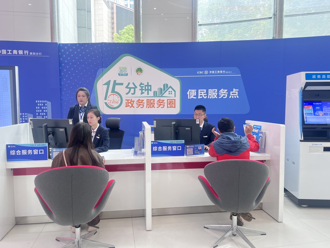 贵阳市首个"政务 金融"便民服务点在云岩区揭牌运行