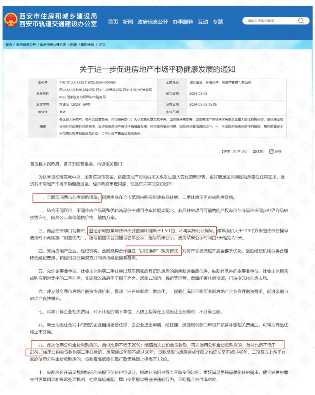 政策动态｜重磅！两大核心城市同日官宣：全面取消限购！__财经头条