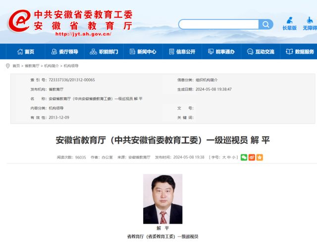 范奇已任安徽省委教育工委副书记