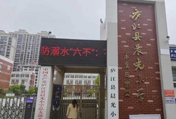 珍爱生命,预防溺水——庐江县晨光小学举行2024年春季学期防溺水宣传