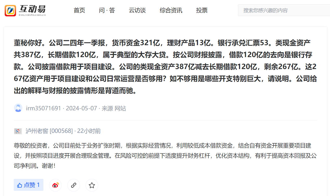 贷款120亿元遭投资者发问,泸州老窖回应:目前处于业务扩张时期
