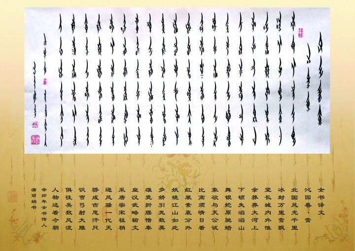 江永女书:深山"玫瑰",多彩绽放