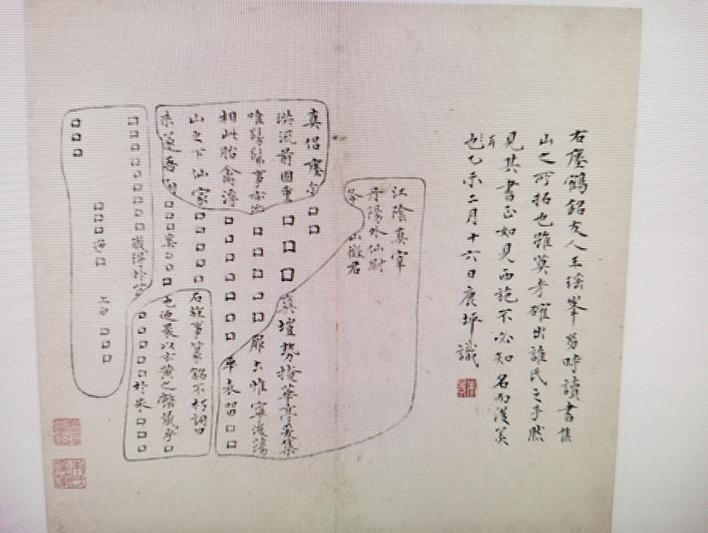 清代文人的《瘗鹤铭》情结