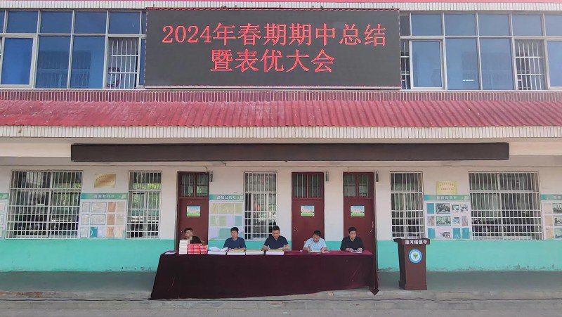 表彰先进树榜样 踔厉奋发续辉煌——新野县溧河铺镇初级中学举行2024