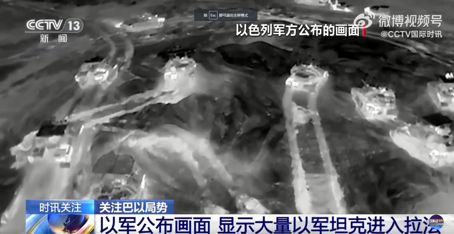 图片来源：CCTV国际时讯官方微博