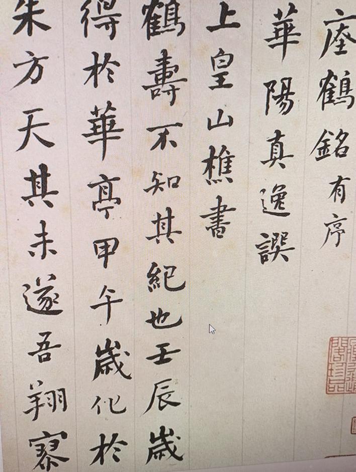 清代文人的《瘗鹤铭》情结