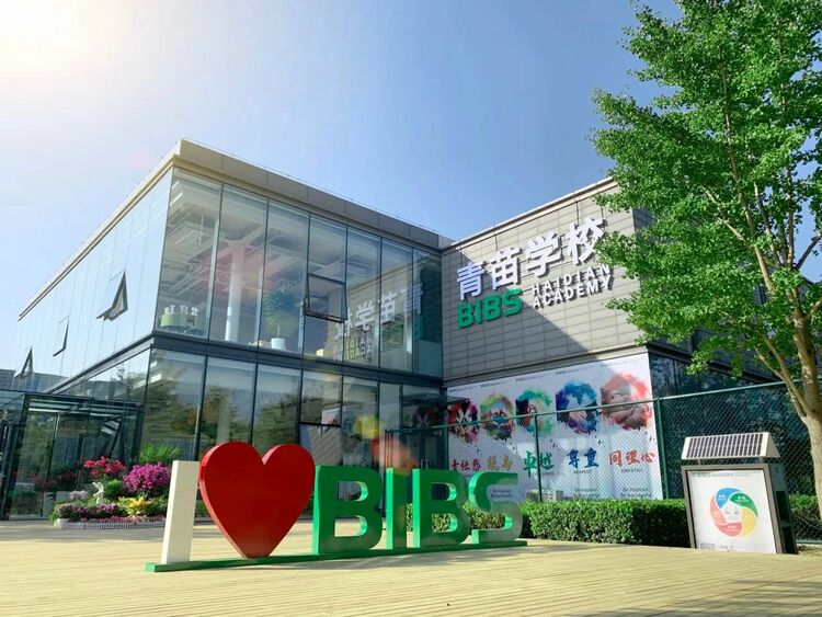 第十二届国际名校来了择校展丨青苗学校/青苗幼儿园受邀出席 招生官一