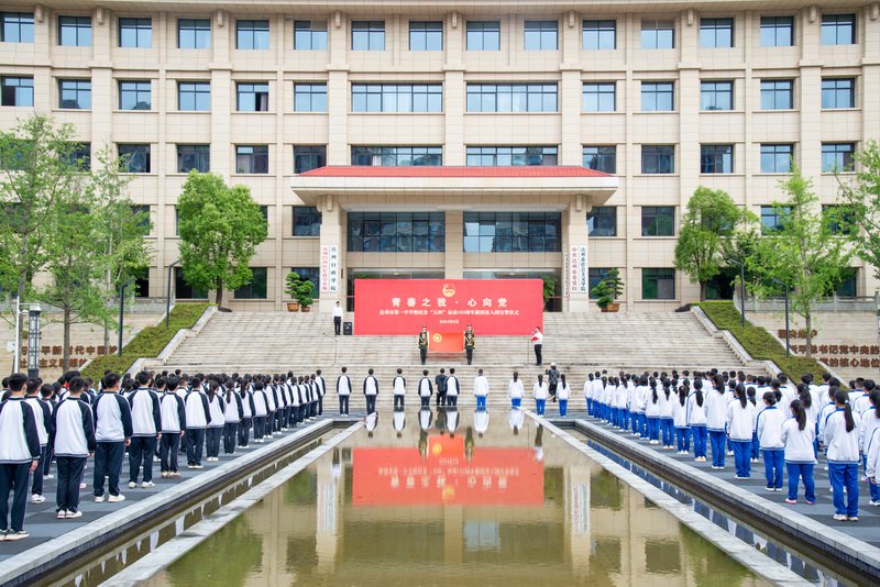 达州市第一中学举行新团员入团宣誓仪式