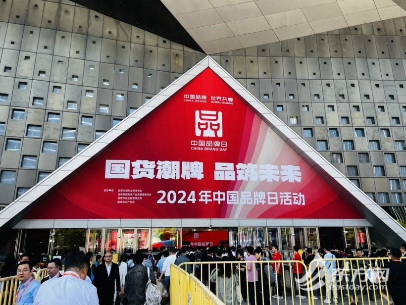 第八届中国品牌日活动首日现场
